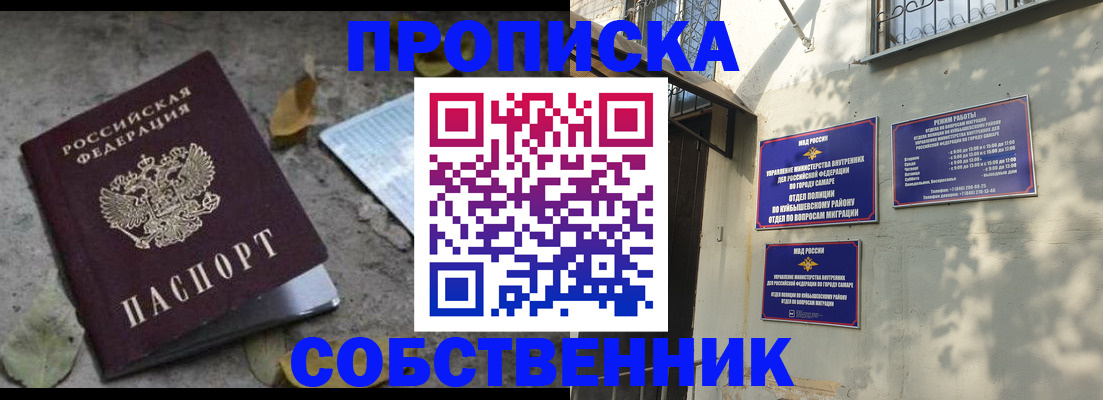 купить прописку в Козловке