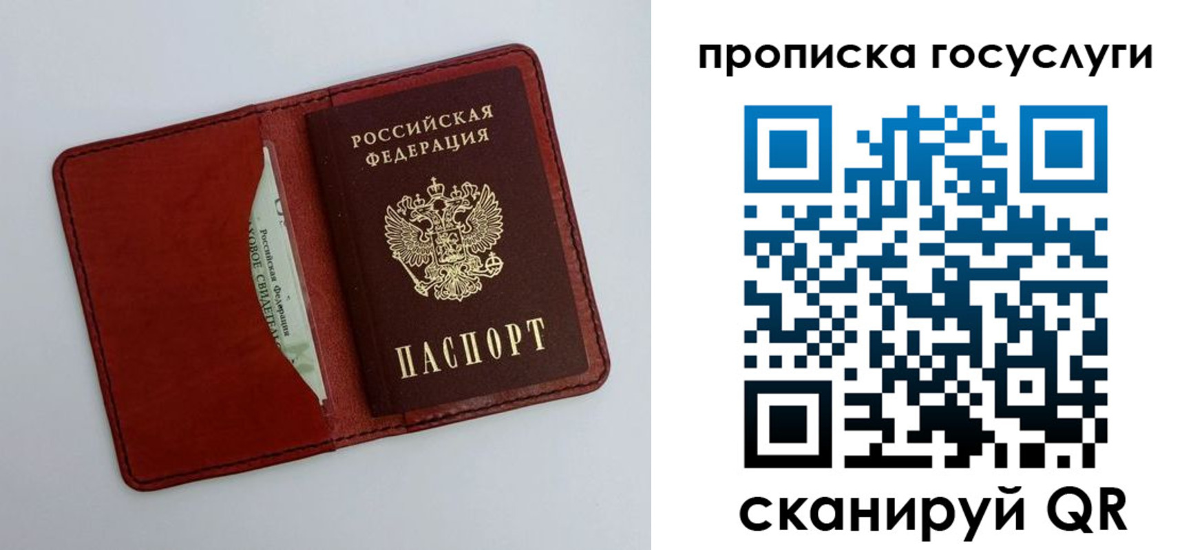 прописка паспорт в Козловке