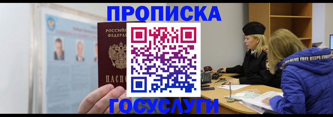 прописка законно в Козловке