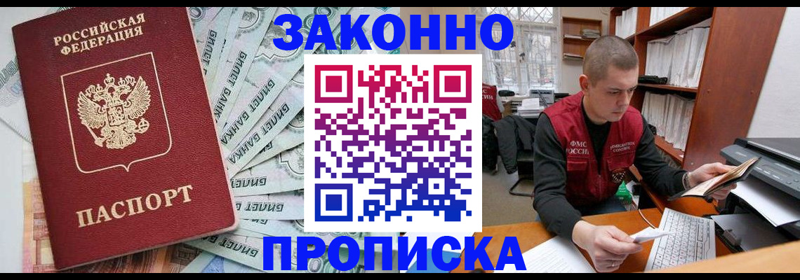 прописка в Козловке